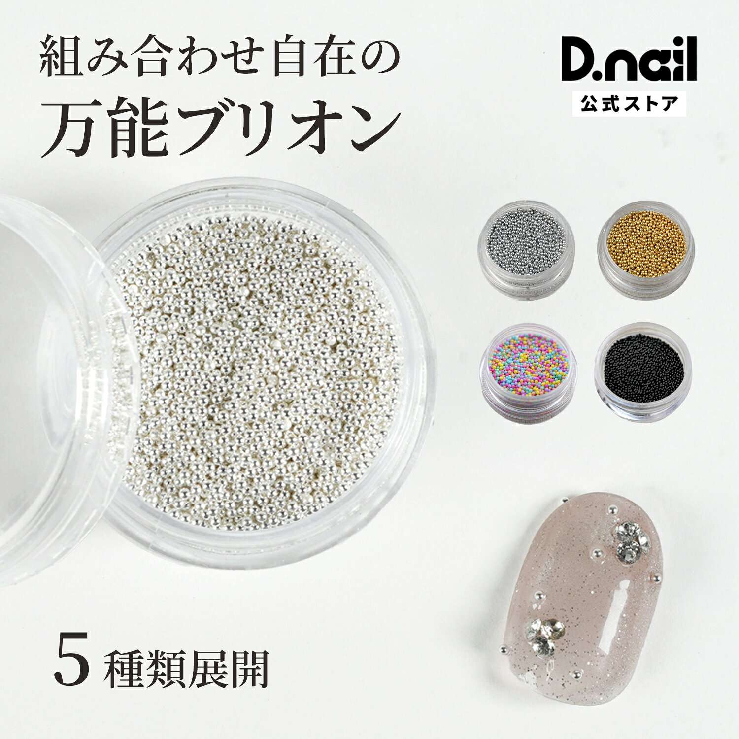 D.nail ブリオン 14種サイズ ネイルパーツ メタルブリオン ゴールド シルバー ネイルアート