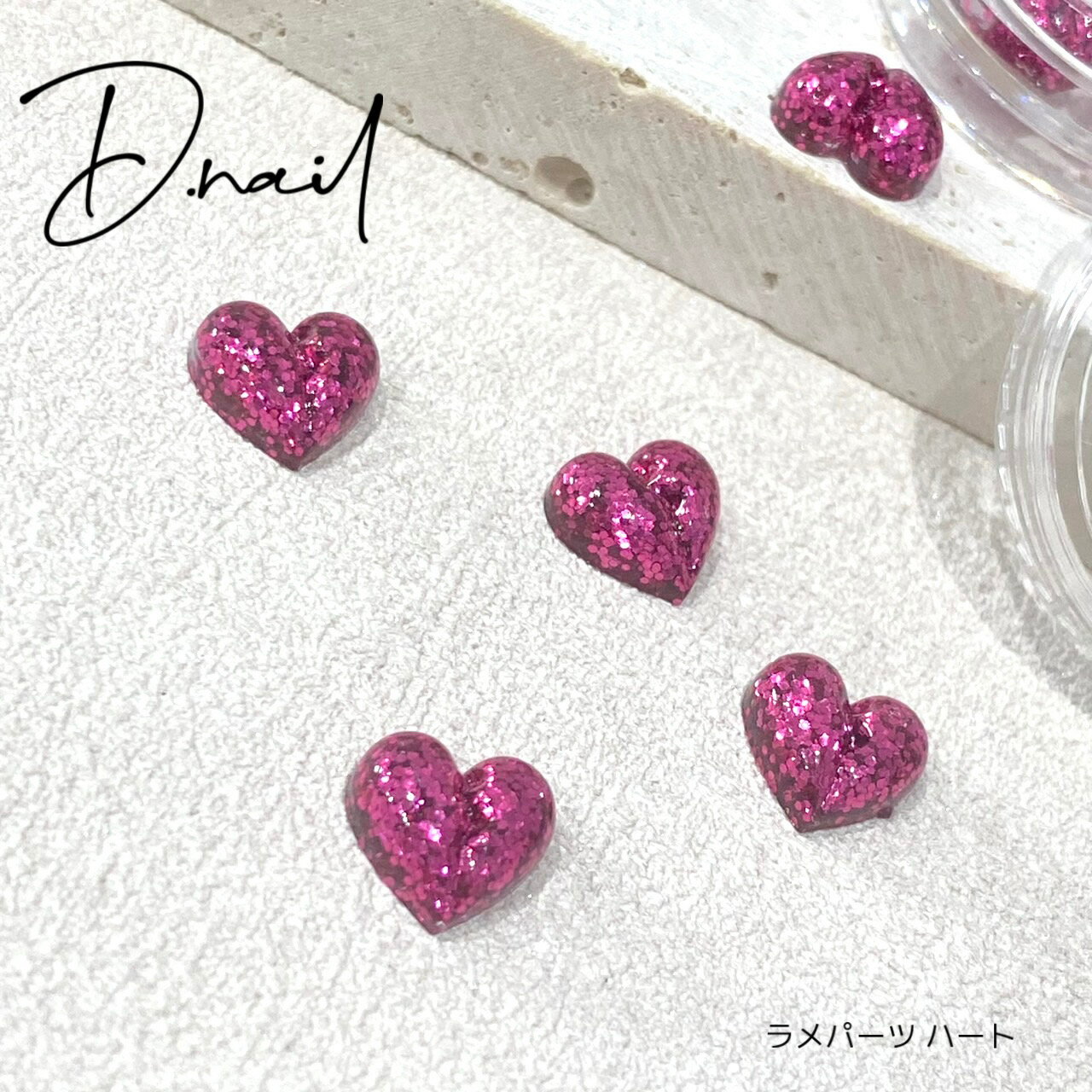 D.nail【公式】ラメパーツ