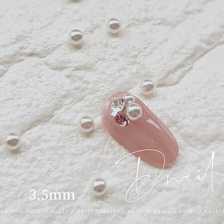 D.nail ビジューパール # ホワイト　3．5mm