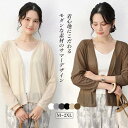 UVカット カーディガン サマーニット UVケア レディース 羽織る M~2XL トップス ニット 紫外線 対策 長袖 薄手 カジュアル 体型カバー 細見え ベーシック 無地 着回し 冷房対策 20代 30代 40代 50代 さらっと 薄手で快適 大きいサイズ
