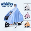 レインコート レディース メンズ バイク用レインコート バイク 自転車用レインコート ミラーカバー付き 二重帽子 ママ レインウェア 防水 軽い カッパ 雨具 ...