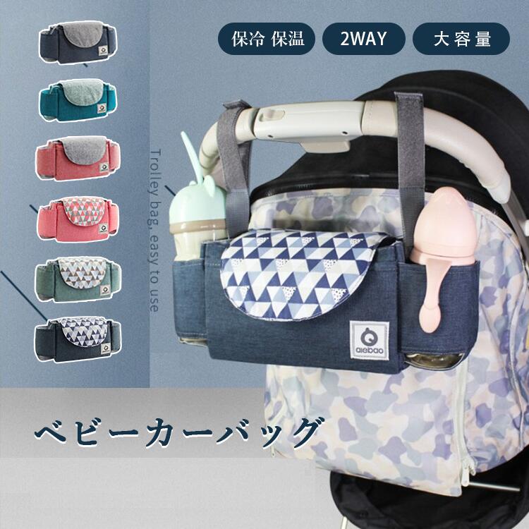 ベビーカーバッグ ベビーカー バック ドリンクホルダー ベビーカー用バッグ ドリンクホルダー 大容量 バギーバッグ シンプル ベビーカーオーガナイザー ベビーカー バッグインバッグ 小物入れ 収納 ポーチ フック ウェットティッシュ対応