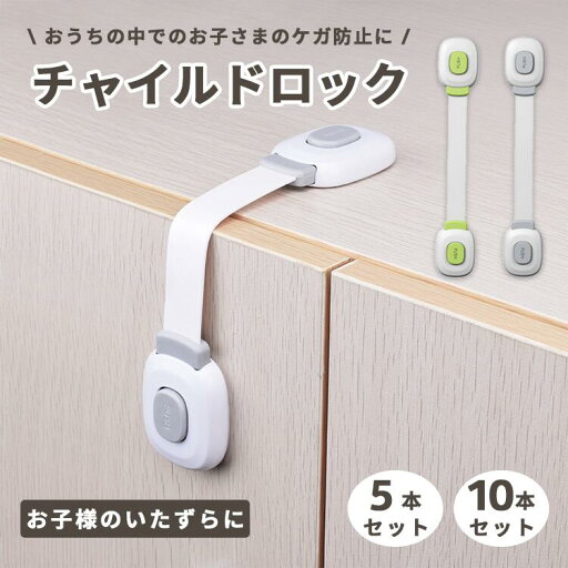 チャイルドロック 引き出し 引き出しストッパー 鍵 冷蔵庫 ベビーガード ストッパー ドア ドアロック 赤ちゃん 棚 タンス 扉 ダイヤル式 引き出しロック ベビーガード 二重ロック 5個入り 10個入り 防止 チャイルドロック 引き戸 棚 いたずら チャイルドロック 引き出し 引き出しストッパー 鍵 冷蔵庫 ベビーガード ストッパー ドア ドアロック 赤ちゃん 棚 タンス 扉 ダイヤル式 引き出しロック ベビーガード 二重ロック 5個入り 10個入り 防止 チャイルドロック 引き戸 棚 いたずら