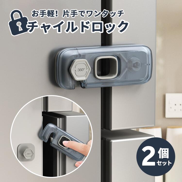 チャイルドロック 引き出し 棚 2個セット 引出し ベビーガード ドアロック 赤ちゃん 扉 安全対策 扉 棚 いたずら防止 介護にも使える 送料無料 地震対策 戸棚 引き戸 冷蔵庫 食器棚 ブルー