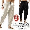 パンツ メンズ 綿麻パンツ リネンパンツ 部屋着 父の日ギフト プレゼントリラックス 快適 無地パンツ ハロンパンツ 麻パンツ カジュアル パンツ ズボン ウエ...