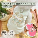 ドッグウェア 犬服 犬用ウェア 刺繍 タンクトップ 春夏 春用 夏用 秋 秋用 小型犬用 大型犬用可愛い おしゃれ お散歩 快適 イヌ用 DOG わんちゃん用 ...