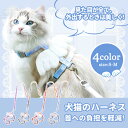 工字型式リード 猫 小型犬 胸背型 牽引ロープ ペットハーネス&リード 猫用 うさぎ 散歩が楽しくなる 小型猫 中型猫 ペット用品 ハーネス 安心散歩 お出かけ...