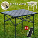 アウトドアテーブル 折りたたみ 折りたたみテーブル ロールテーブル ポータブルテーブル アウトドアテーブル 水洗い可 折り畳み 軽量 レジャーテーブル ピクニッ...