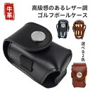 ゴルフ ボールケース グリーンフォーク ボールポーチ ボールホルダー ティーケース ティー コンペ 革 プレゼント ギフト 誕生日 父の日 ゴルフ用品 メンズ ...