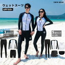 フルスーツ ウェットスーツ フィッシング 水着 メンズ レディース カップル ペア ショートパンツ 長袖 セット トレッチ ジャージ ダイビング シュノーケリン...