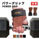 パワーグリップ 筋トレ グローブトレーニンググローブ 本革 革 左右セット ジム トレーニング リストラップ ウエイト バーベル ダンベル ジム マシン 滑り止...