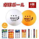 卓球ボール 練習用 試合用 ピンポン玉 ボール 40mm ABS樹脂 6個入り