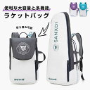 ラケット ラケットバッグ リュック テニスバッグ 折りたたみ バドミントンバッグ スポーツバック リュックサック テニスリュック 消臭シューズケース付き レディ...