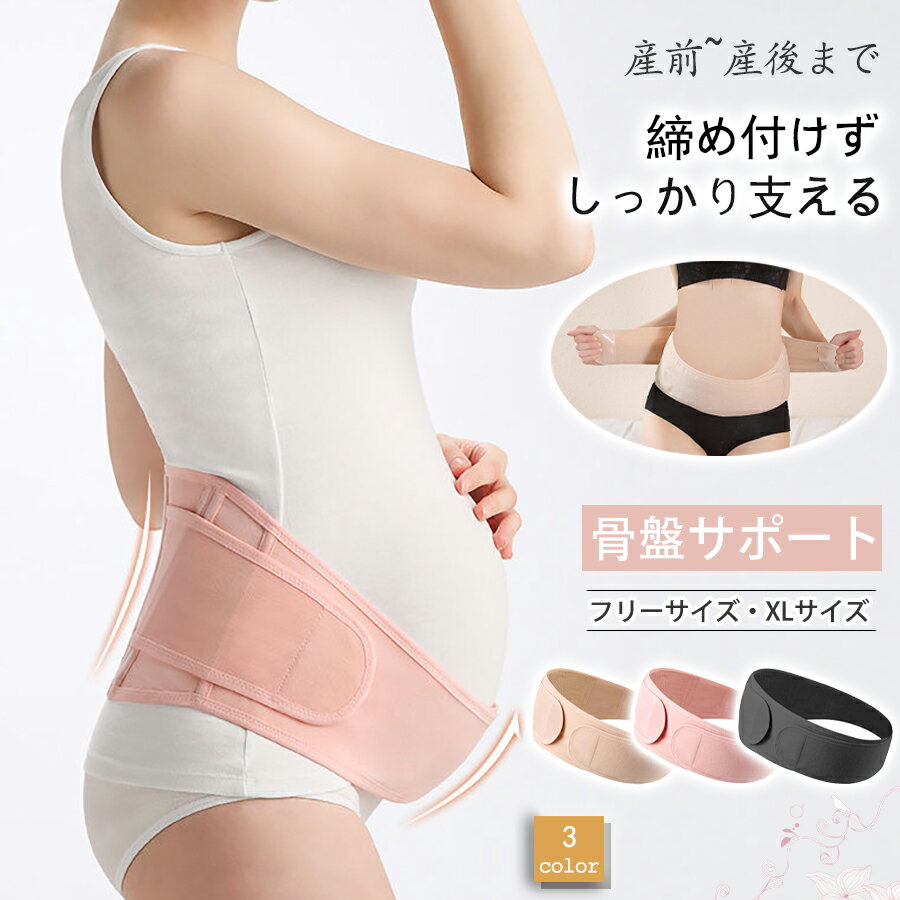 マタニティ 妊婦帯 腹帯 骨盤ベルト 骨盤サポート ダブルベルト マタニティ ベルト マジックテープ式 産後 産前 マジックテープ 妊婦 腹巻 ベルト マジックテープ