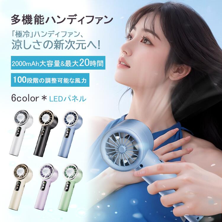 ハンディファン 冷却プレート 手持ち 扇風機 瞬間冷却 冷却プレート 2000mah 100段階 クーラー 強風 充電式 静音 軽量 小型 ミニ 花火 長時間 コンパクト おしゃれ 携帯扇風機 熱中症対策 暑さ対策 通勤 通学 旅行 夏 6色 扇風機 手持ち扇風機