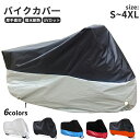 バイク カバー バイクカバー 中型 小型 大型 スクーター レインカバー 日焼け UVカット 紫外線カット 劣化 防止 防水 厚手 防犯防風 防犯 防風 盗難防...