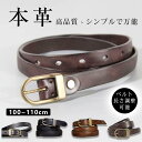本革カジュアル ベルト レディース プレゼント ギフト 大人気のレザーベルト ジーンズ チノパン 牛革ベルト ベルト 本革 ビジネスベルト 高級感 ゴルフ 通勤...