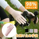手袋 レディース メンズ 夏用 UVカット 男女兼用 接触冷感 スマホ操作可能 UVカット 日焼け防止 紫外線対策 手荒れ対策 保湿ケア 薄手 通気性 出勤 運...