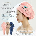 ヘアドライタオル ヘアターバン ドライヤー吸水 タオル 髪 乾かす 髪の毛 ヘアタオル ドライ 吸水 速乾 子ども マイクロファイバー 時短タオル 超吸水 ヘア...