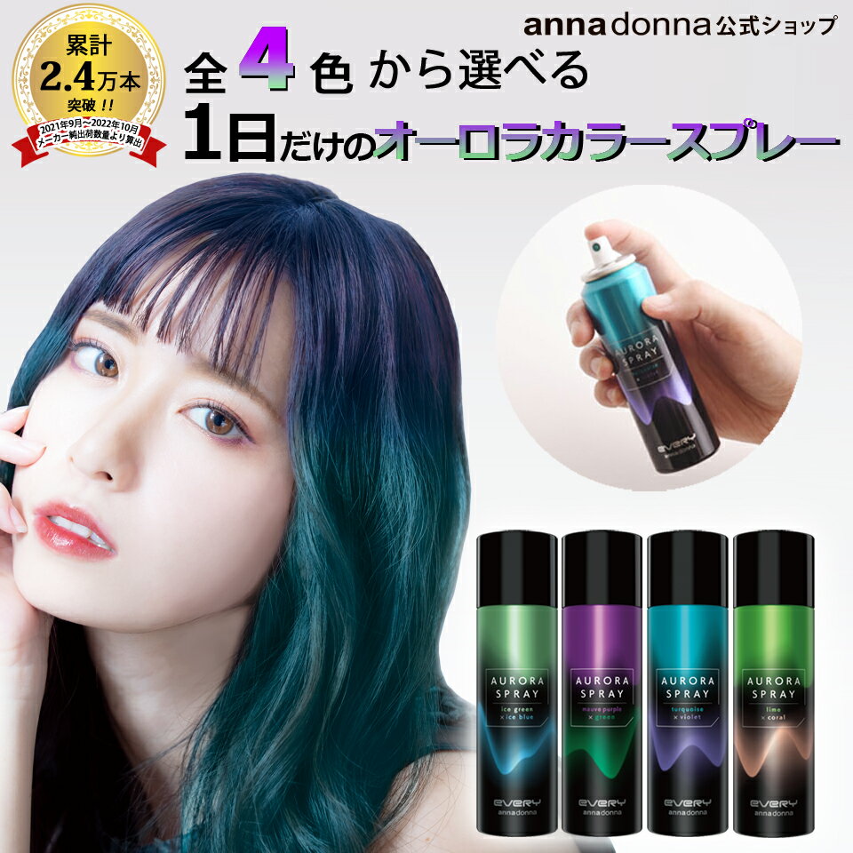 楽天市場】ヘアカラー 1日だけ(カラースプレー|カラーリング 楽天市場】ヘアカラー 1日だけ(カラースプレー|カラーリング