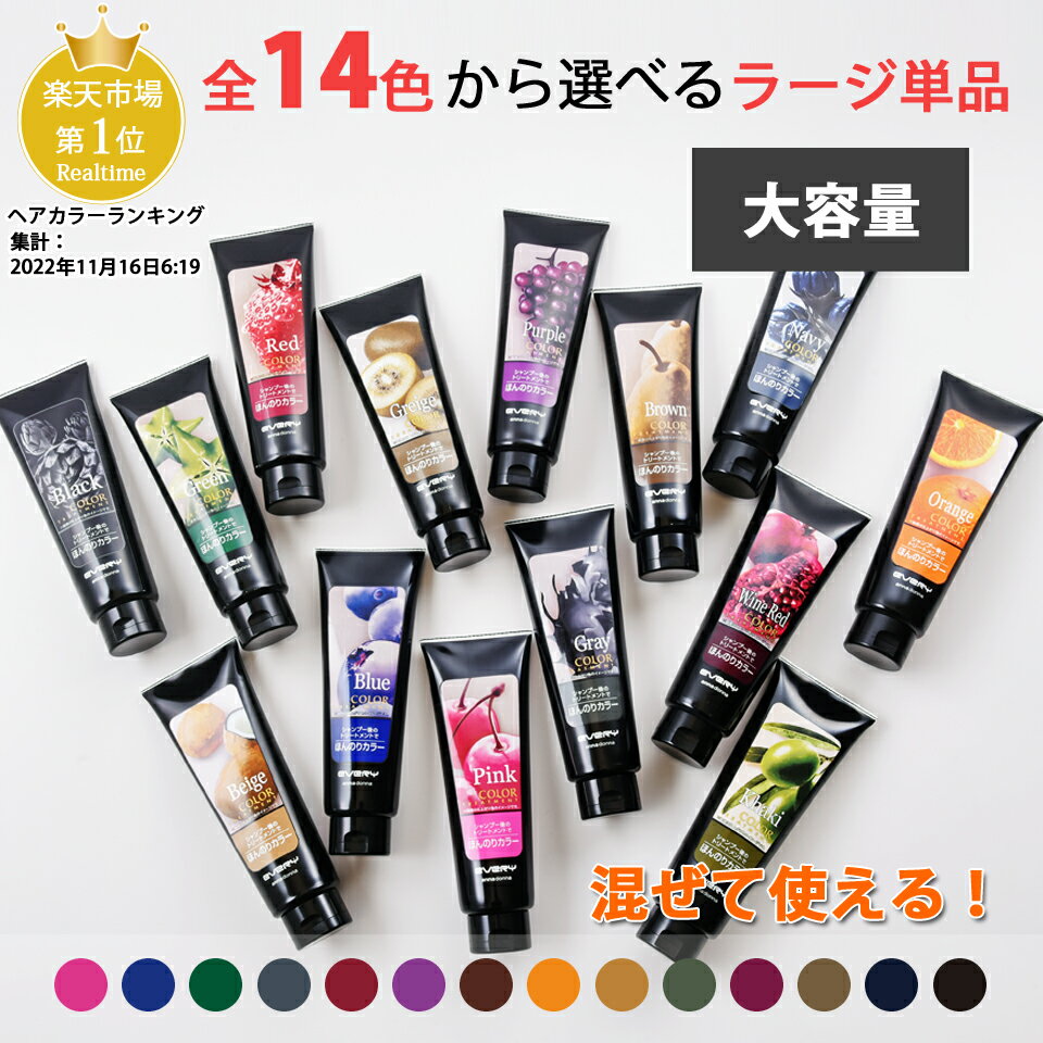 【公式ショップ】【お得な大容量】エブリ　カラートリートメント ラージサイズ (260g)(アンナドンナ annadonna EVERY ヘアカラートリートメント アッシュ ピンク 青 グレー ヘアカラー トリートメント カラー 白髪 白髪染め セルフカラー 女性用 プレゼント ギフト)