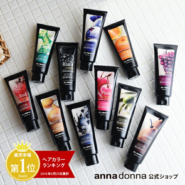 エブリ　カラートリートメント (160g)| アンナドンナ annadonna anna donna EVERY ヘアカラートリートメント ピンク アッシュ 青 ヘアカラー カラー エブリカラー 白髪 グレー ヘアーカラー 緑 セルフカラー パープル トリートメント 赤 白髪染め ほんのりカラー 髪染め