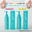 イッツイージー ベースメンテ オールインワンローション (150mL) スムースタイプ ＆ モイストタイプ (化粧水、乳液、美容液) (アンナドンナ オールインワン ローション スキンケア スキン ニキビ 毛穴 テカリ 肌荒れ 保湿)