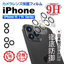 iPhone14 カメラカバー カメラレンズ 保護フィルム レンズカバー Pro ProMax