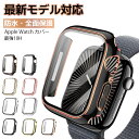アップルウォッチ カバー ケース Apple Watch 防水ケース Series シリーズ10 9 8 7 6 5 4 3 2 1 SE 40mm 41mm ...