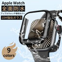アップルウォッチ カバー シリーズ11 10 アップルウォッチ ケース Apple Watch 防水ケース Series10 Series9 Series7 Series8 Series6 Series5 4 SE 3 46mm 42mm 40mm 41mm 44mm 45mm 全面保護 ガラス アップルウォッチ 保護ケース カバー