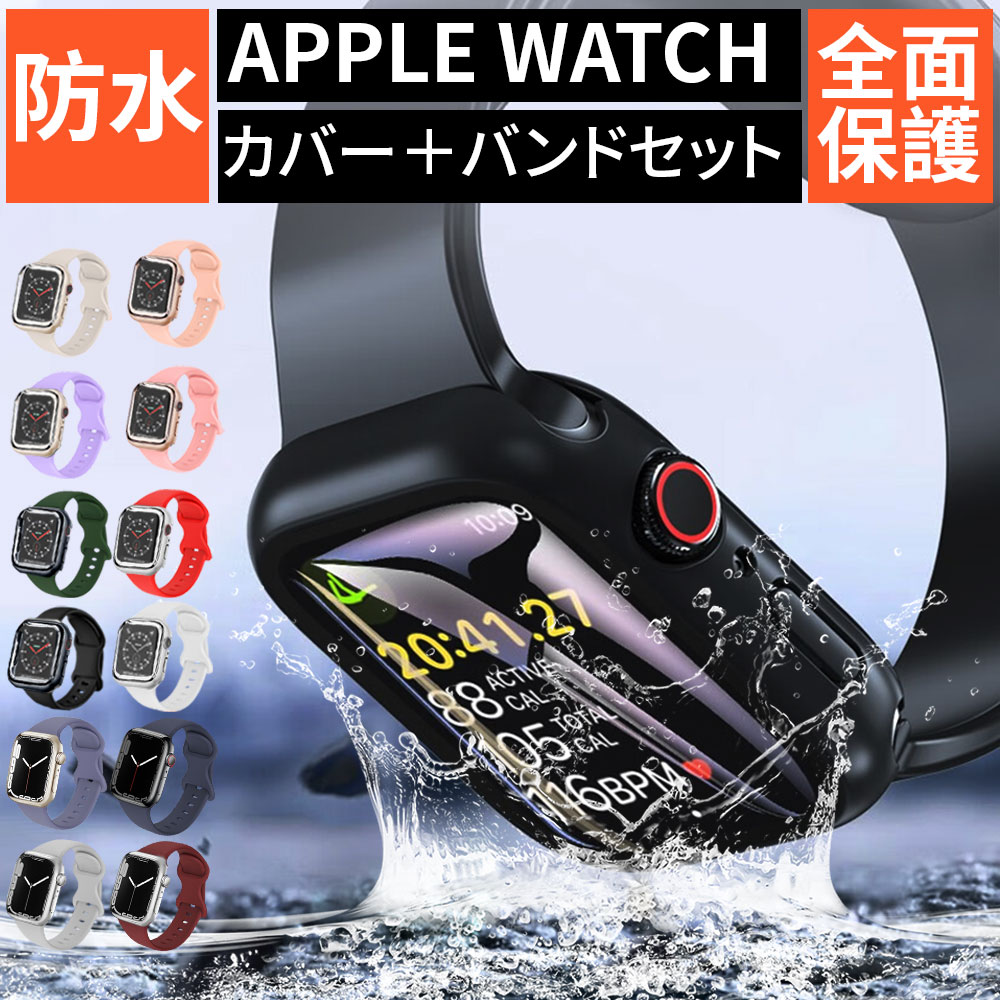 アップルウォッチ バンド カバー セット 防水 ケース アップルウォッチバンド くすみカラー シリコン スポーツラバーバンド AppleWatch シリーズ10...
