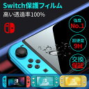 任天堂スイッチ 保護フィルム 有機ELモデル lite マット ガラスフィルム 画面保護シート Nintendo Switch ニンテンドー スイッチ さらさら...