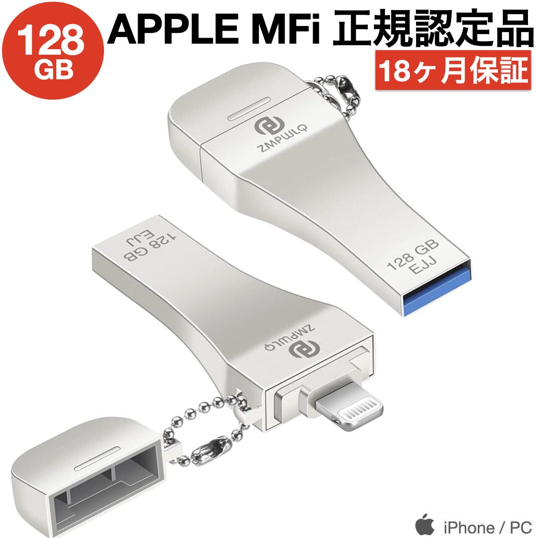 Apple MFi 認証【20 OFFクーポン配布中】【APPLE認証】usbメモリ 128gb iphone usbメモリ mfi認証 USB 3.0 iphone USBメモリ iphone バックアップ フラッシュドライブ iPhone メモリー USB iPhone メモリ iPad USBメモリ USBメモリ Lightning