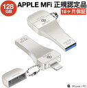 Apple MFi 認証【20%OFFクーポン配布中】【APPLE認証】usbメモリ 128gb iphone usbメモリ mfi認証 USB 3.0 iphone US…