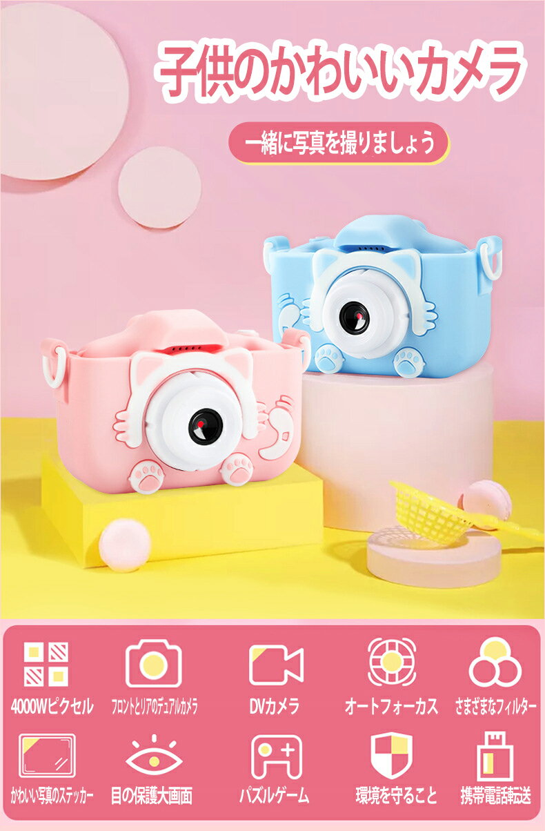 新発売の キッズカメラ トイカメラ デジタル 子供用 ねこちゃん Sdカード付 ピンク ブルー クリスマス プレゼント 4歳 5歳 6歳 小学生 女の子 男の子 こどもカメラ キッズ 誕生日 贈り物 プレ Drpietrorotondi Org