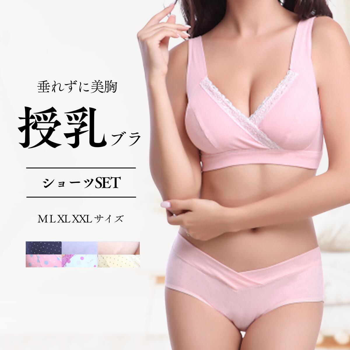 1日23:59迄【ポイント2倍】 マタニティブラジャー　ブラパンツセット　上下セット　授乳ブラセット　授乳ブラジャー　産前産後　ブラ　下着　ノンワイヤー　ワイヤレス　妊婦用ブラ　かわいい　おしゃれ　カラー豊富　大きいサイズ　授乳