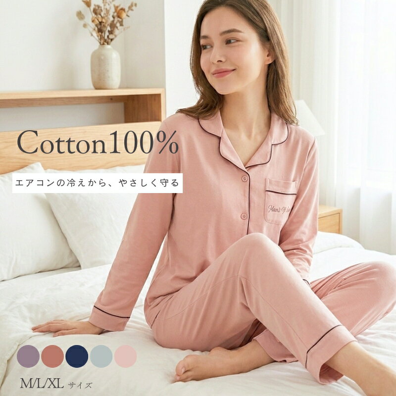 パジャマ レディース 前開き 長袖 綿100% 冷房対策 夏 ルームウェア 上下セット 寝...