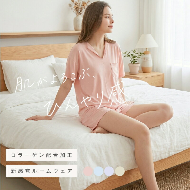 パジャマ レディース 夏用 半袖 接触冷感 ショートパンツ 上下セット 綿混 コラーゲン加工 ルームウェア 涼しい ひんやり かわいい おしゃれ 部屋着 寝巻き 大きいサイズ 3L ギフト ラッピング対応