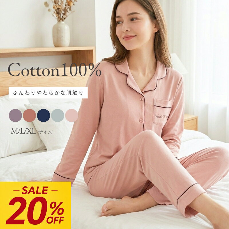 4,975円→3,990円 パジャマ レディース 綿100% 前開き 長袖 ルームウェア 上下セット 春 夏 秋 冷房対策 寝間着 ナイトウェア ギフト 入院