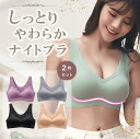 【2枚セット】高評価　高リピ率　ナイトブラ　レディース　育乳ブラ　バストケア　妊娠授乳ブラ　ヨガブラ　スポーツブラ　ノンワイヤーブラ　ワイヤレスブラ　シームレスブラ　夜用　補正ブラ　安眠ブラ　ストレスフリー　ブラジャー