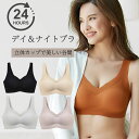 7/1 23:59迄\300円OFFクーポン配布中/ 美乳 ナイトブラ 昼夜兼用 育乳 スポーツブラ バストケア 妊娠 授乳ブラ ヨガブラ ノンワイヤーブラ ワイヤレス 夜用 補正 安眠 シームレスブラ ストレスフリー フィット ブラジャー ブラ 送料無料 night bra