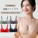 ナイトブラ 谷間メイク 育乳 バストケア 妊娠 授乳ブラ ヨガブラ ノンワイヤーブラ ワイヤレス 夜用 補正 安眠 シームレスブラ ストレスフリー フィット ブ...