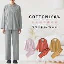 \300円OFFクーポンが使える!/ 綿100% コットン100% ルームウェア ホームパジャマ レディース フランネル 上下セット セット ラッピング シンプ...