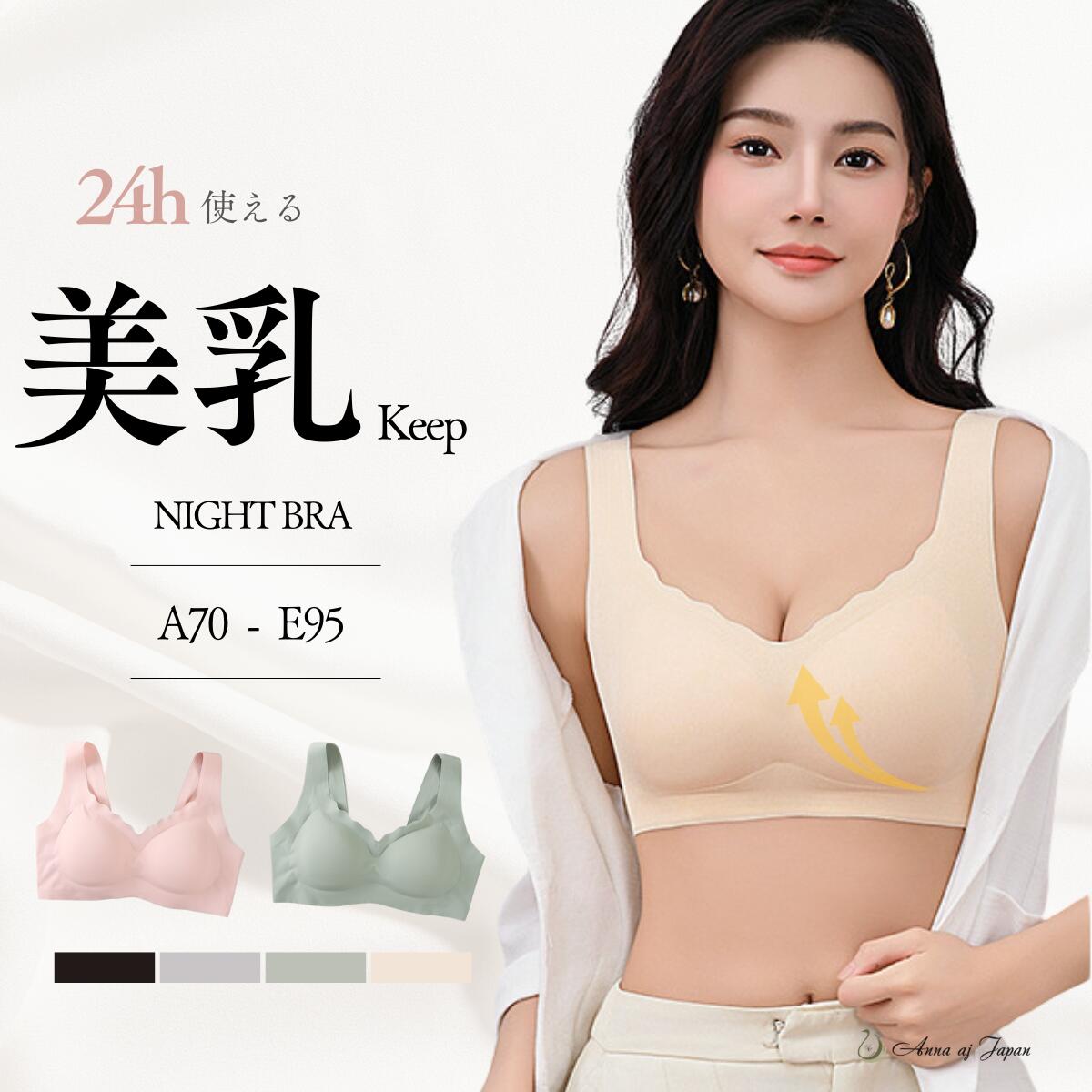 ナイトブラ シームレス 育乳 ブラジャー 育乳ブラ ノンワイヤー ブラ 脇高 大きいサイズ 小胸 脇肉 谷間 薄手 昼夜兼用 響かない 快適 楽 さらさら 通気性 無地 痛くない