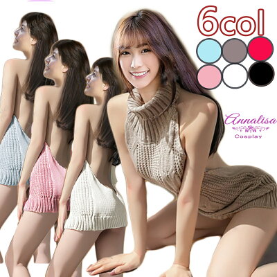 【1日は当店ポイント5倍!】【楽天ランキング1位】 コスプレ 童貞を殺すセーター ...