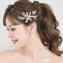 【ビジューを贅沢に施したフラワー】小枝アクセサリー 小枝 ヘッドコサージュ ビジュー ブライダル 花嫁 結婚式 ブライダルアクセサリー ウエディングアクセサリー アクセサリー 海外挙式 パーティー アイテム 着物 和装 髪飾り