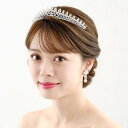 【上品ティアラ】【繊細なビジューのゴージャスな輝き】 結婚式 ジルコニアティアラ 挙式 ウェディング ビジュー プリンセス 王冠 パールとビジュー ティアラ カ...