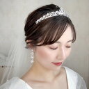 【上品ティアラ】【繊細なビジューのゴージャスな輝き】 結婚式 ジルコニアティアラ 挙式 ウェディング ビジュー プリンセス 王冠 パールとビジュー ティアラ カチューシャ