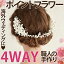 【売れてる4WAYヘアアクセ】【リゾートヘアにオススメ】【ランキング 第2位 2018年9月12日ブライダルジュエリー・アクセサリー デイリー 】ヘッドドレス 髪飾りヘッドドレス ビジュー 花嫁 花 結婚式 カチューシャ ヘアアクセサリー