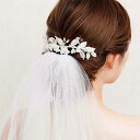 【可憐なボタニカルデザイン】【ナチュラル花嫁ヘアに】ヘッドドレス リーフ ビジュー 結婚式 カチューシャ ヘアアクセサリー ヘアアクセサリー ウェディング 結...